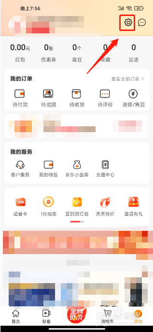 京喜APP怎么切换为长辈版