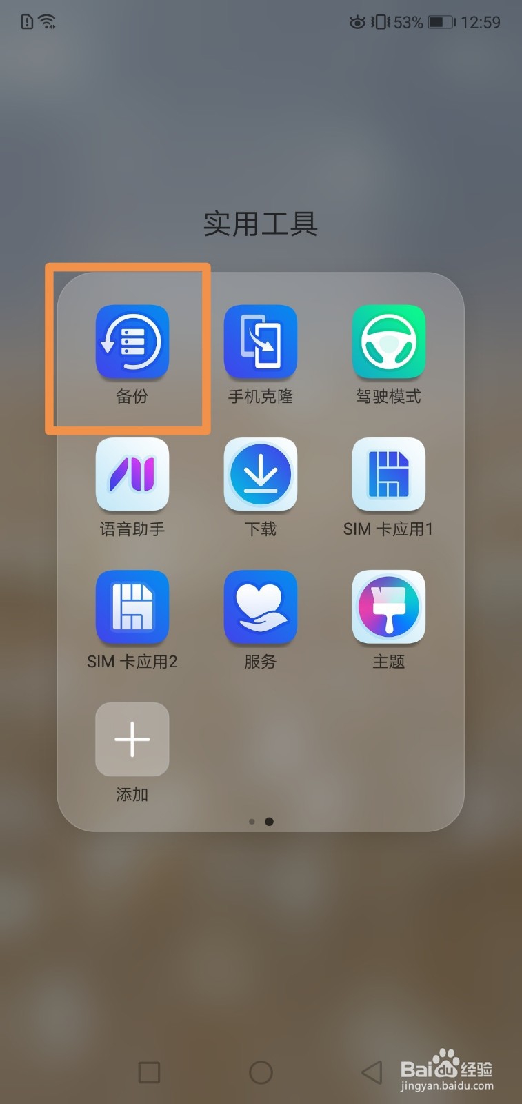 教你怎样备份手机数据,手机数据备份