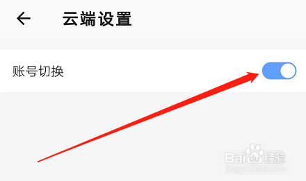 安卓版Word文档如何开启账号切换功能？