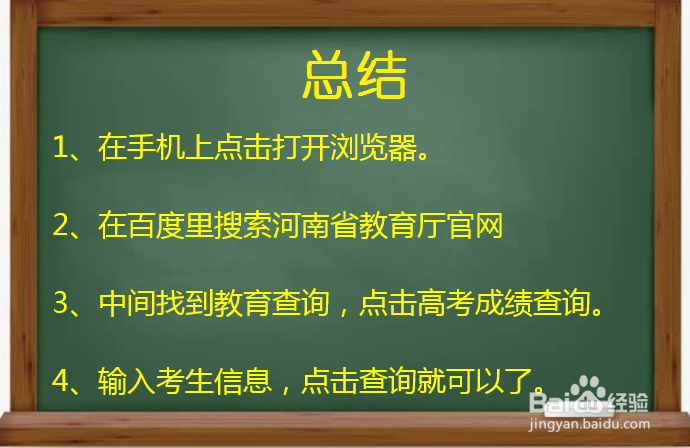 河南高考分数怎么查