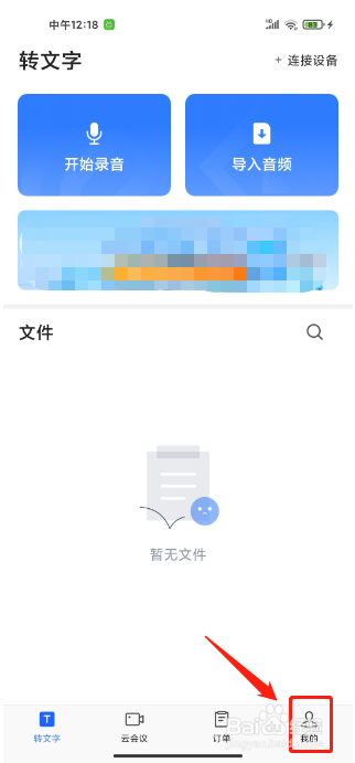 讯飞听见APP怎么关闭短信提醒
