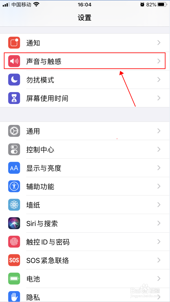 苹果手机如何设置打字按键声音