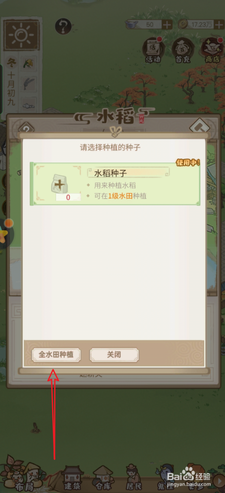 解忧小村落怎么购买桃树种子