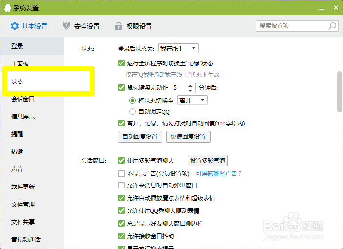 QQ自动回复怎么设置?