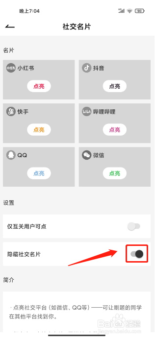 疯狂刷题APP怎么开启隐藏社交名片