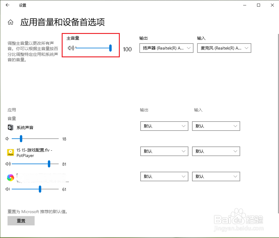 Win10系统如何让不同的程序使用不同的音量