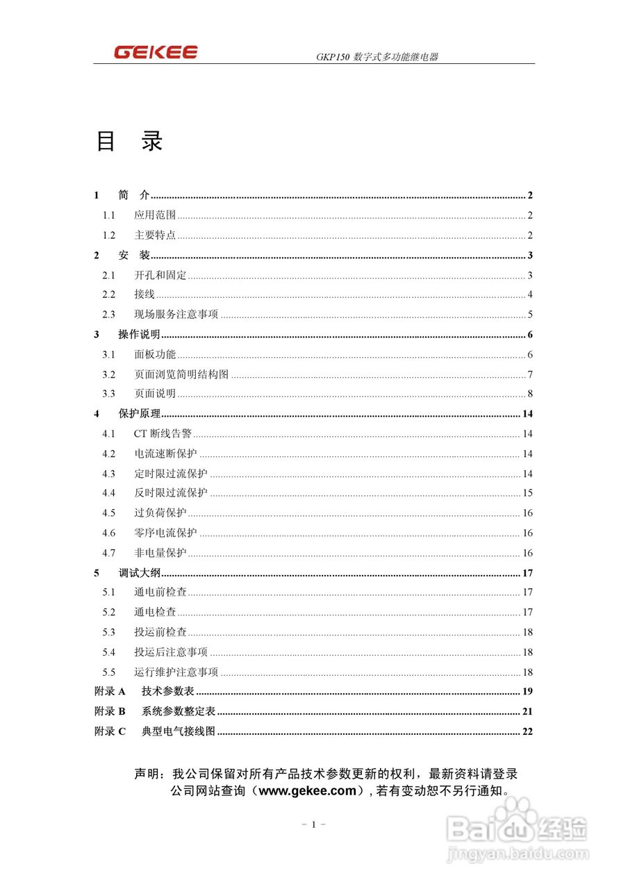 GKP150数字多功能继电器说明书:[1]