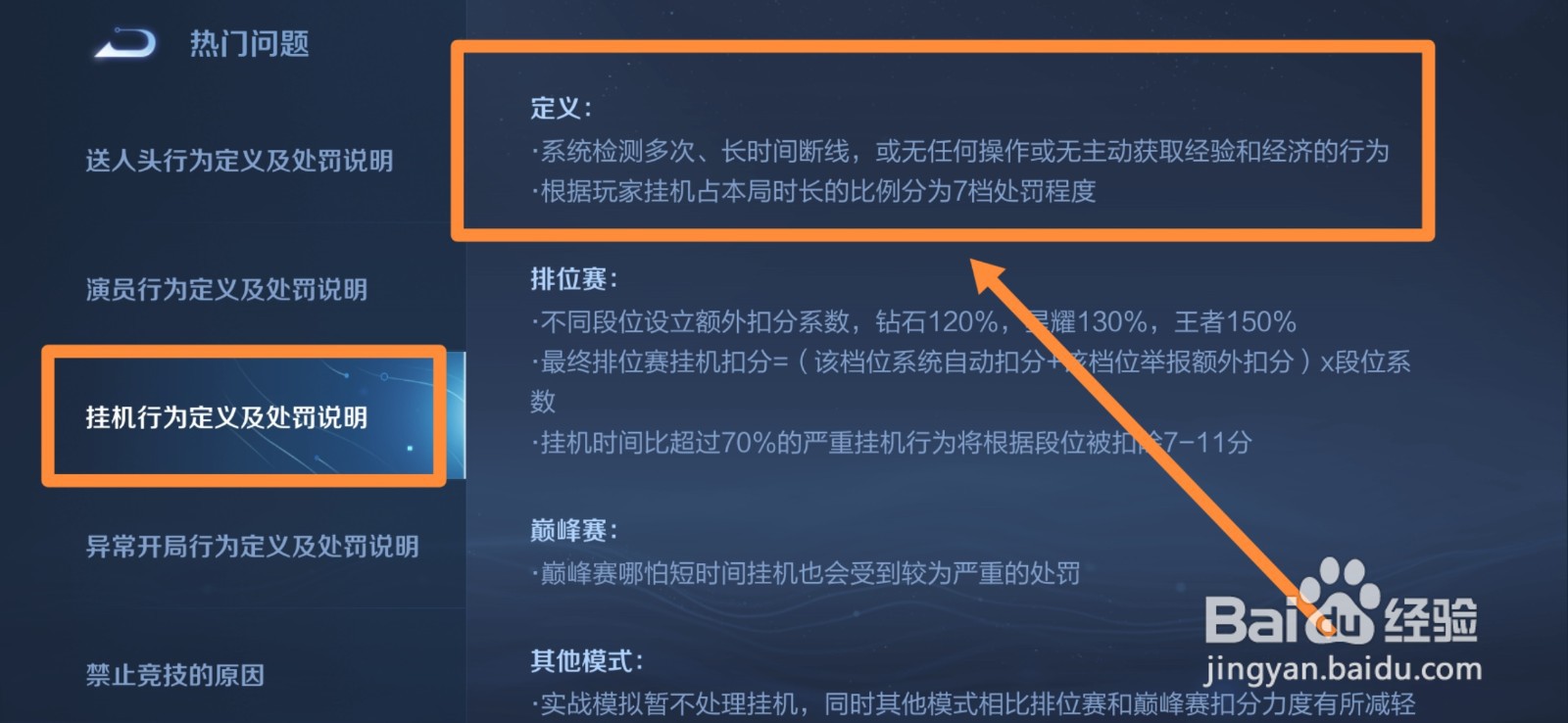 王者荣耀挂机禁赛多久有几档处罚