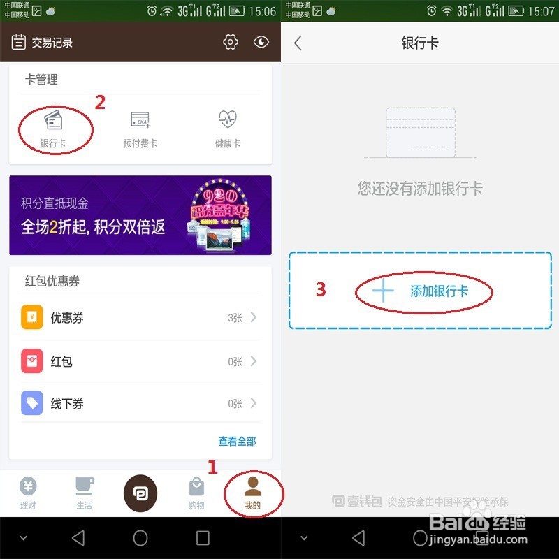 跨行转账免手续费的方法