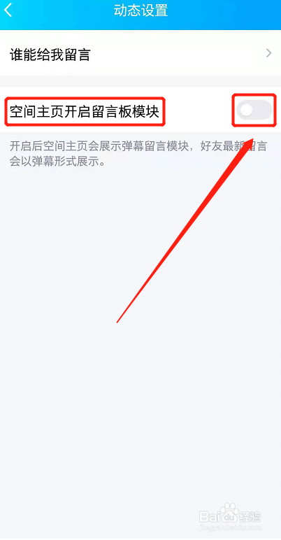 qq空间主页怎么开启留言板模板