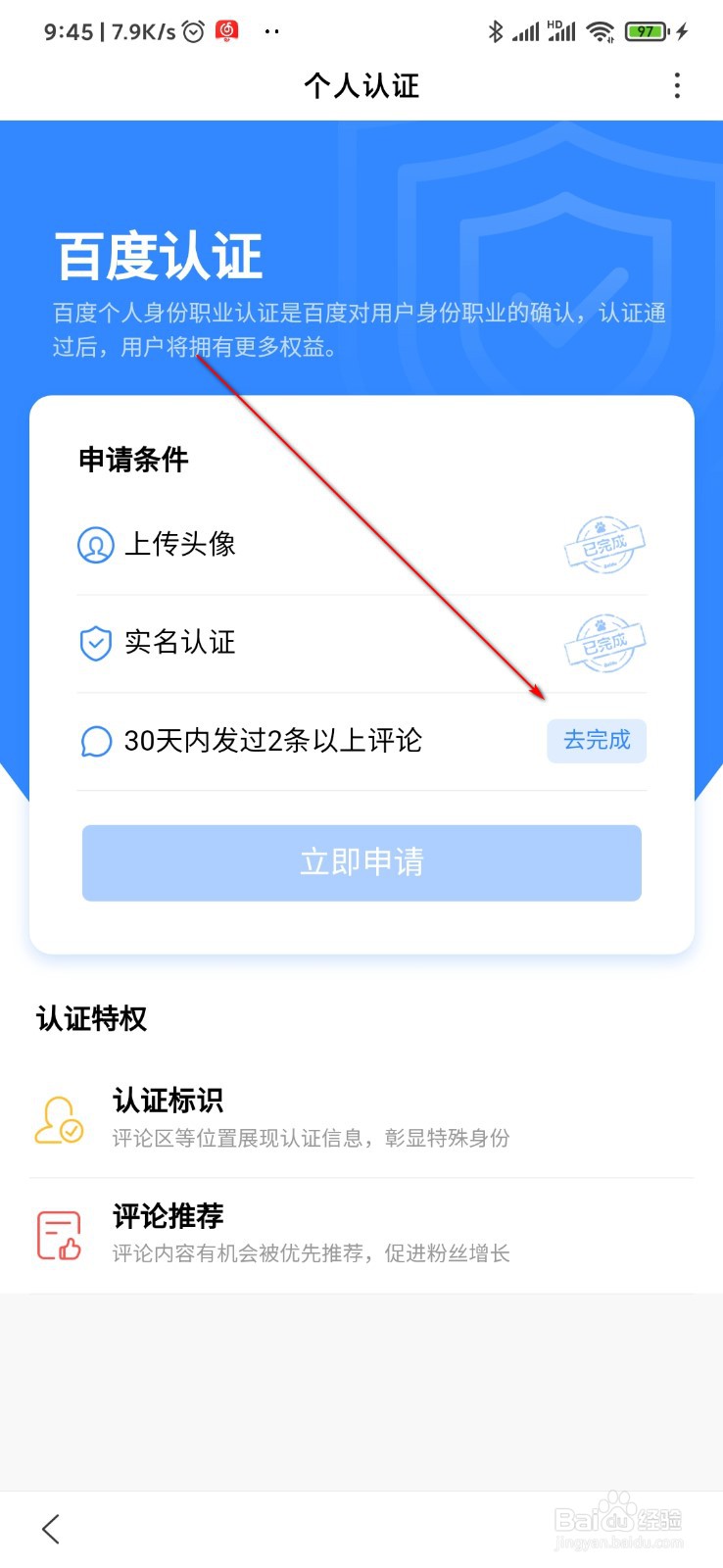 百度在哪里进行身份认证