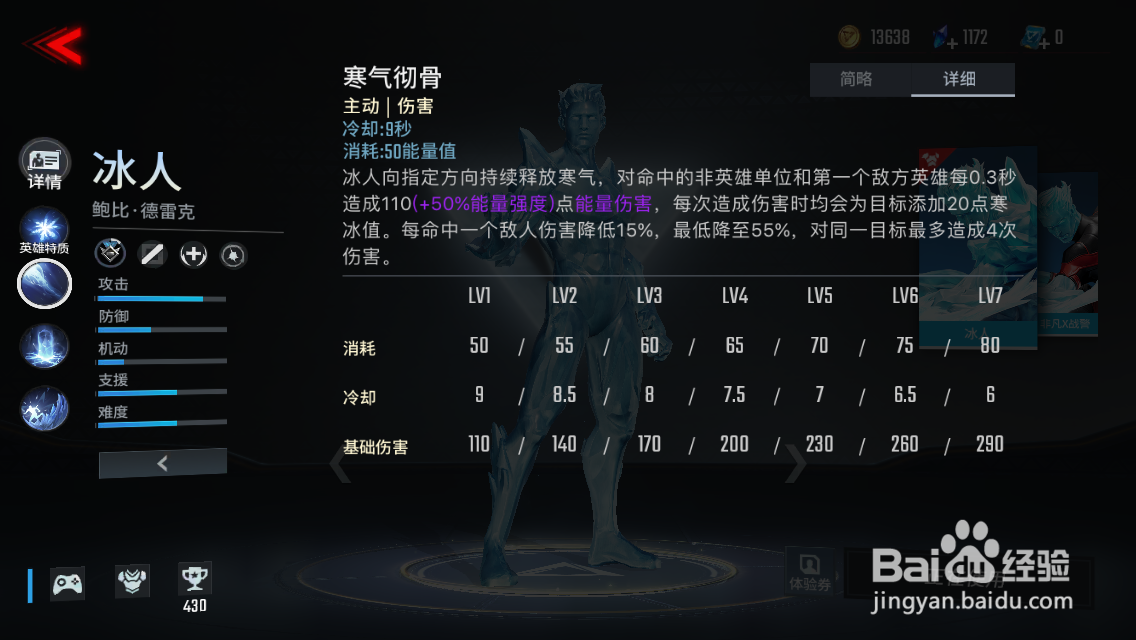 漫威超级战争攻略：英雄冰人有哪些技能