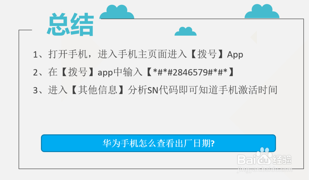 华为手机怎么查看出厂日期