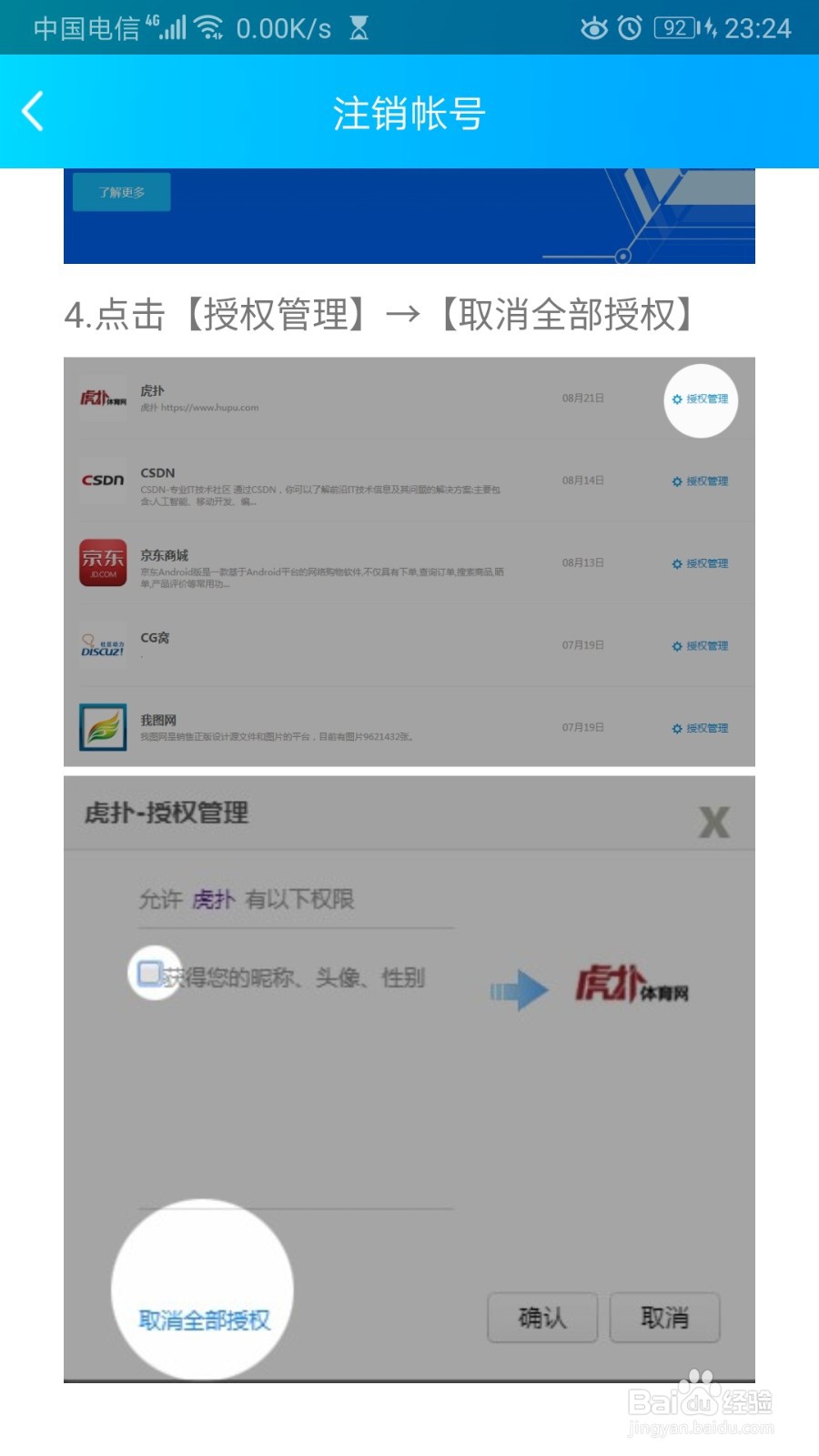 怎么注销QQ账号
