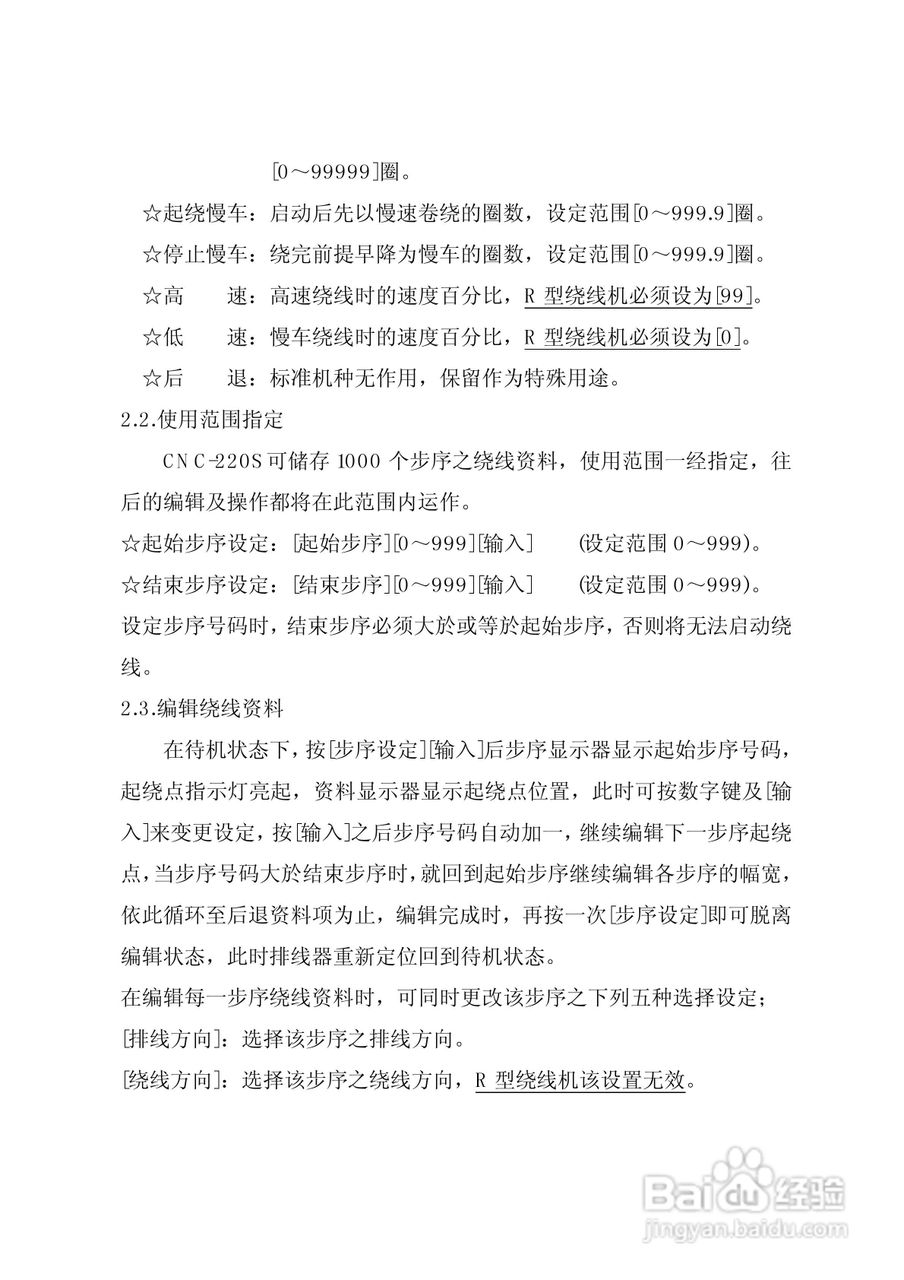 亿来CNC－220S 绕线机电脑控制器使用说明书