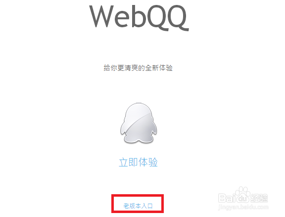 QQ网页版、WebQQ怎么登录怎么用？