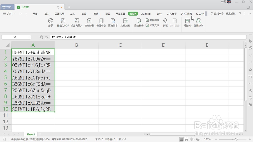 WPS Excel 如何解密单元格区域?