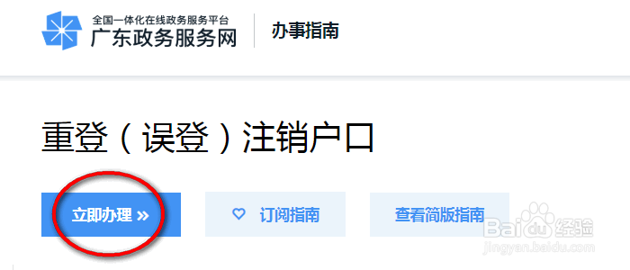 跨省双户口注销流程