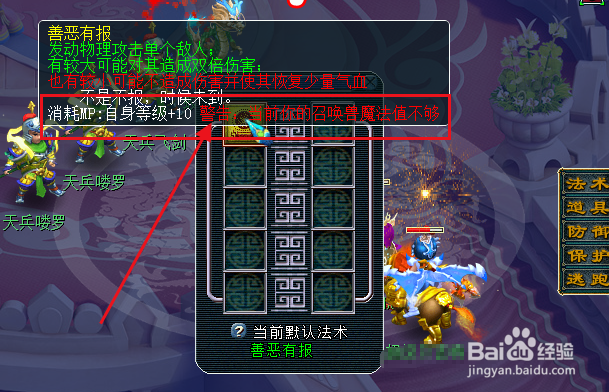 梦幻西游善恶有报怎么触发