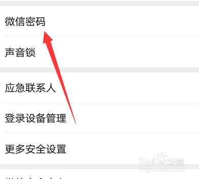 微信密码怎么改