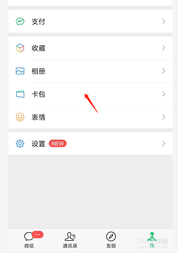 微信如何添加交通卡