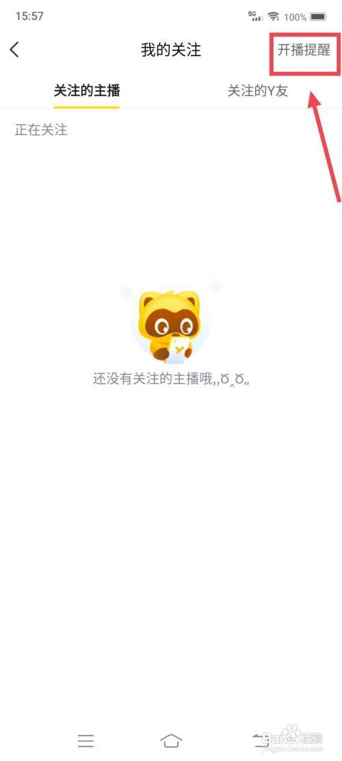 YY怎么关闭关注人的开播提醒?