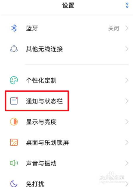 真我手机电量如何显示百分比