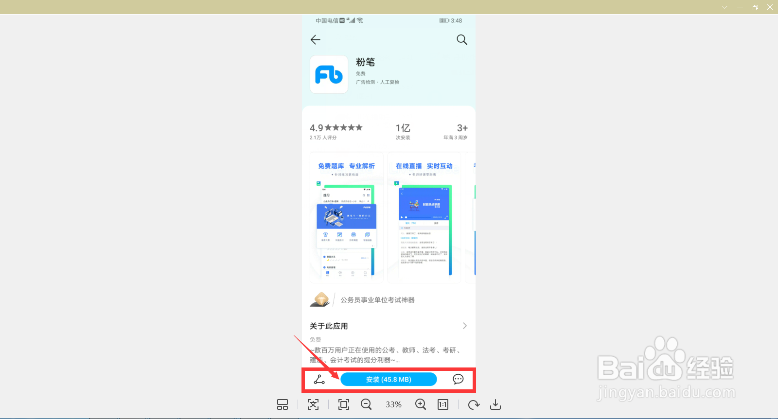 手机如何下载APP粉笔