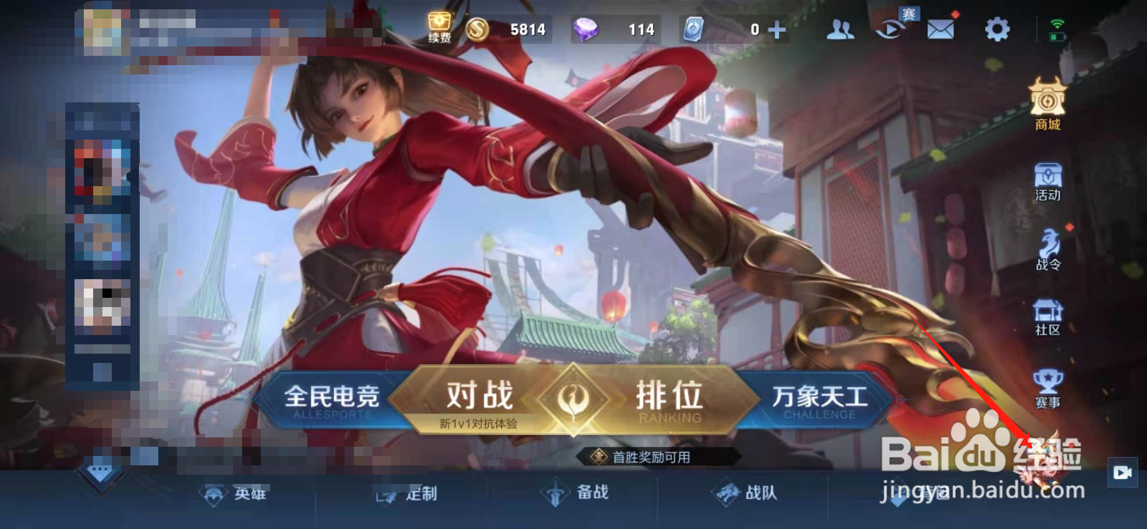 王者荣耀S24新赛季怎么进入小队