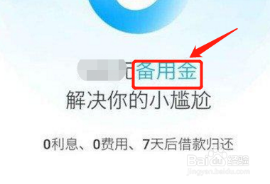 平安备用金怎么提出来