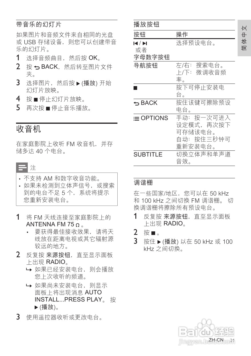 PHILIPS HTS5583影音组合用户手册:[2]