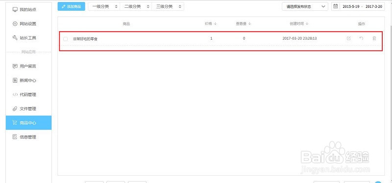 jojo建站怎么在添加商品和发布商品