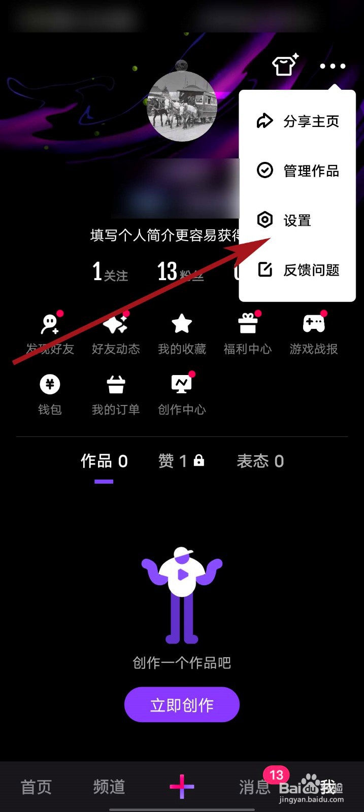 微视app怎么查看黑名单