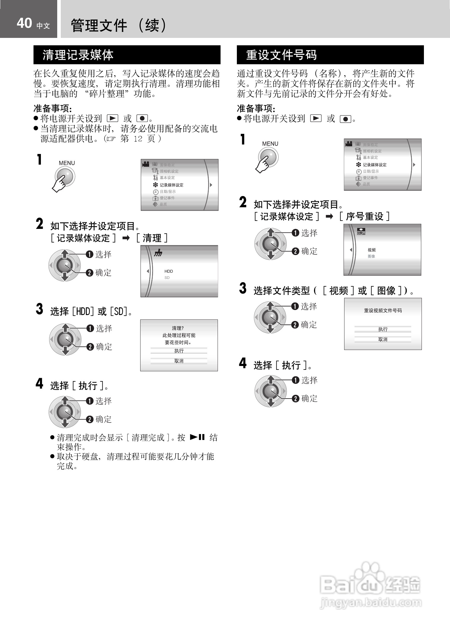 JVC GZ-MG21AC数码摄像机说明书:[4]