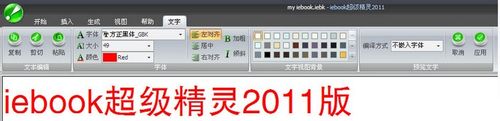 怎么编辑电子杂志的文字：[3]