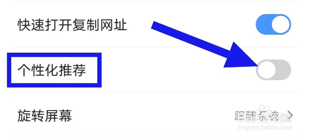 2345浏览器的个性化推荐如何关闭