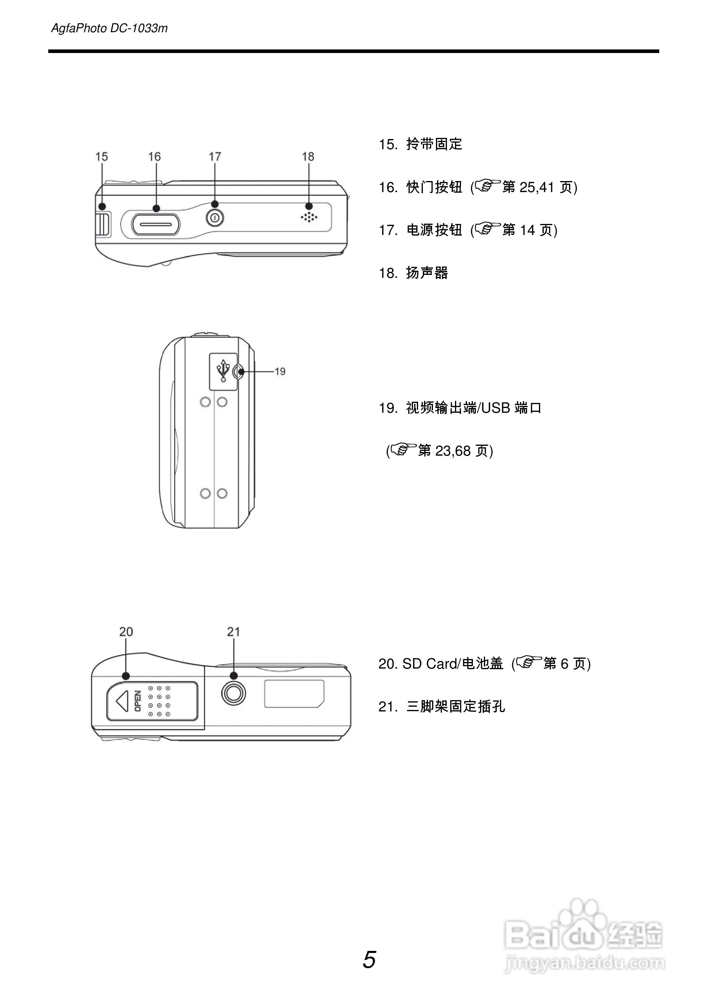 爱克发AgfaPhoto DC-1033m数码相机使用说明书:[2]