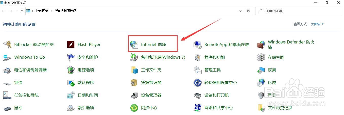 win10系统如何打开internet选项删除历史记录
