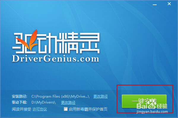 怎样用驱动精灵更新电脑驱动