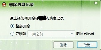 教你如何导出和删除QQ聊天记录