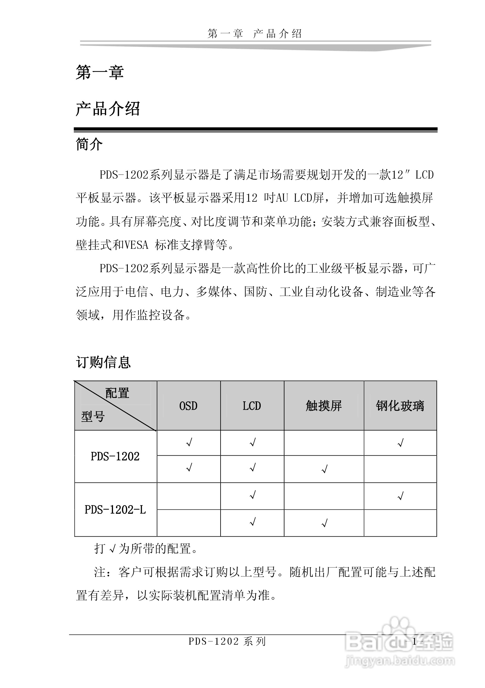 研祥PDS-1202工业平板电脑说明书