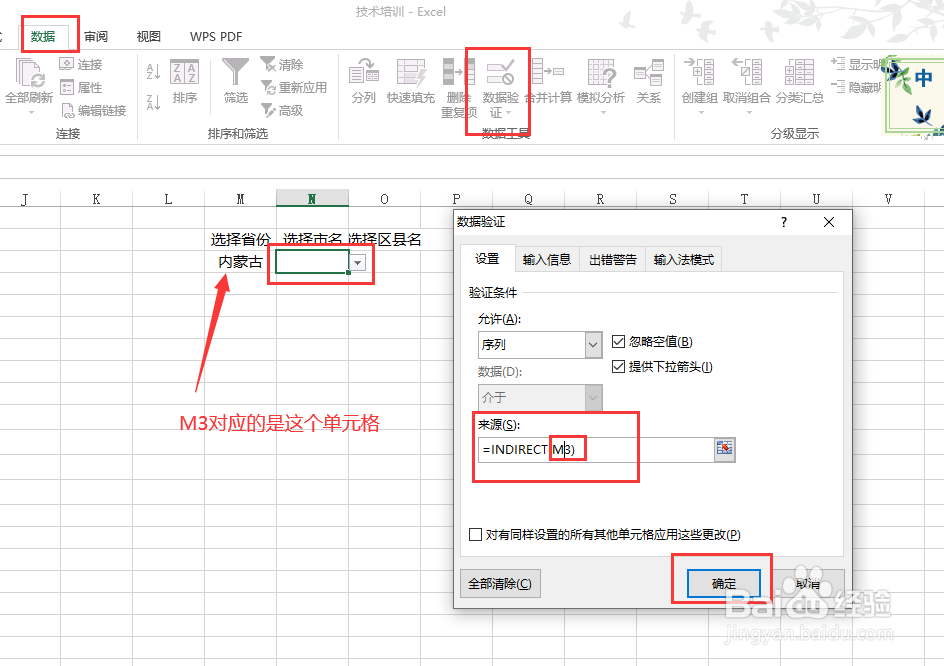 如何在Excel表里编辑一到三级下拉菜单(一)