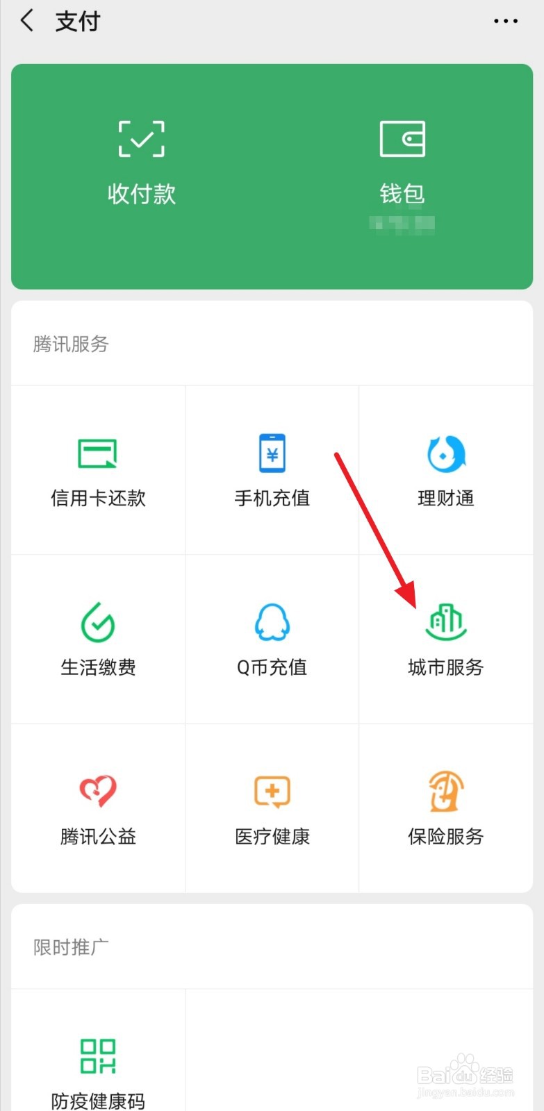 用微信查询是否缴纳了农村养老保险（适用贵州）