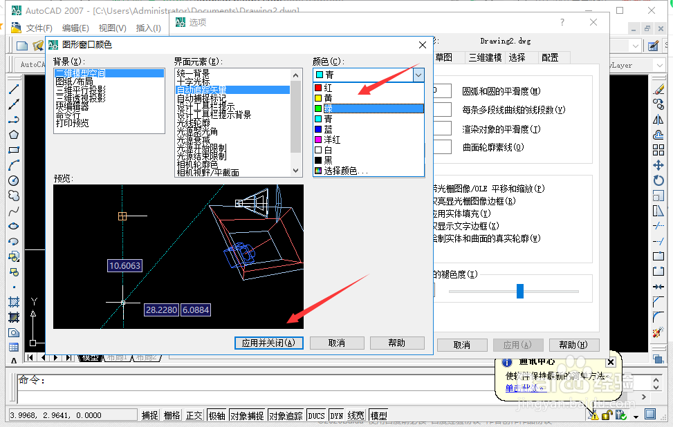 cad二维模型空间自动追踪矢量颜色怎么设置