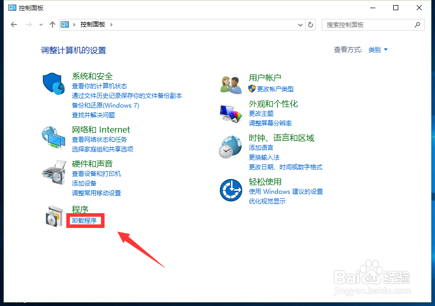 win10怎么卸载软件