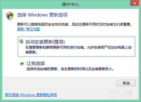win8.1怎么防止关机时系统自动更新