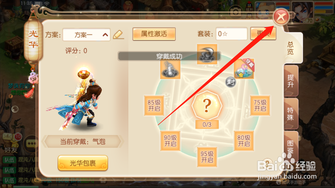 梦幻诛仙如何穿戴光华
