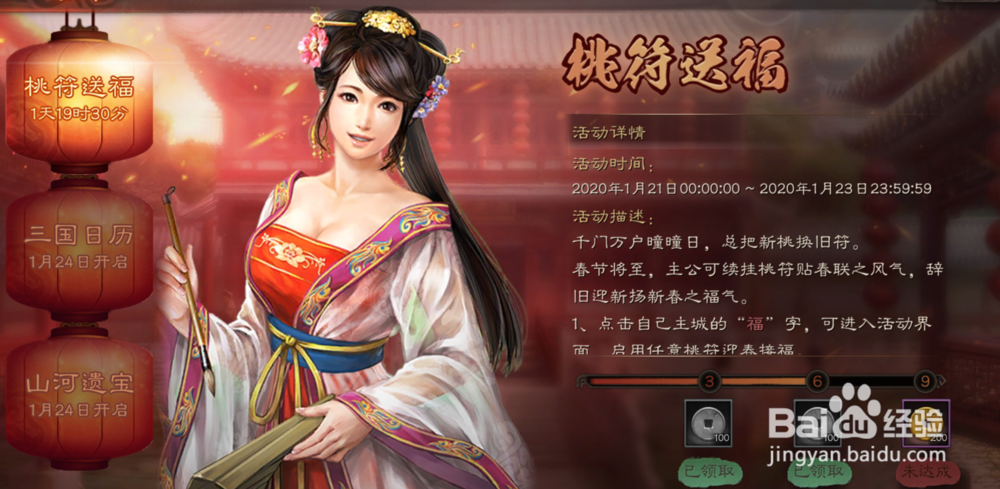 三国志战略版春节活动桃符送福怎么做