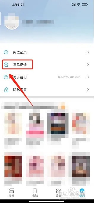 疯狂阅读app如何提交意见反馈