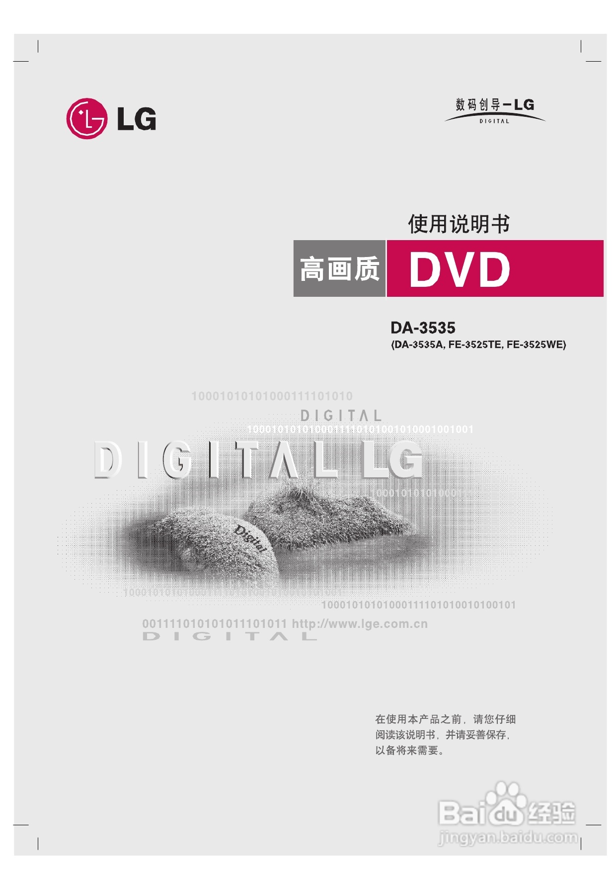 LG DA-3535 DVD接收机使用说明书:[1]